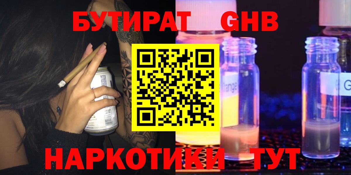 Бутират жидкий экстази  БУТИРАТ  Тихвин  Вход с VPN 