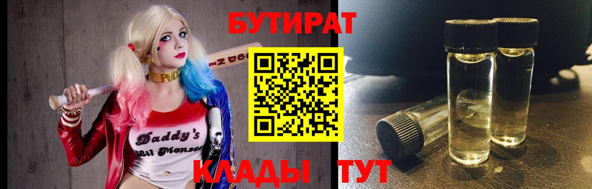БУТИРАТ Butirat Тихвин