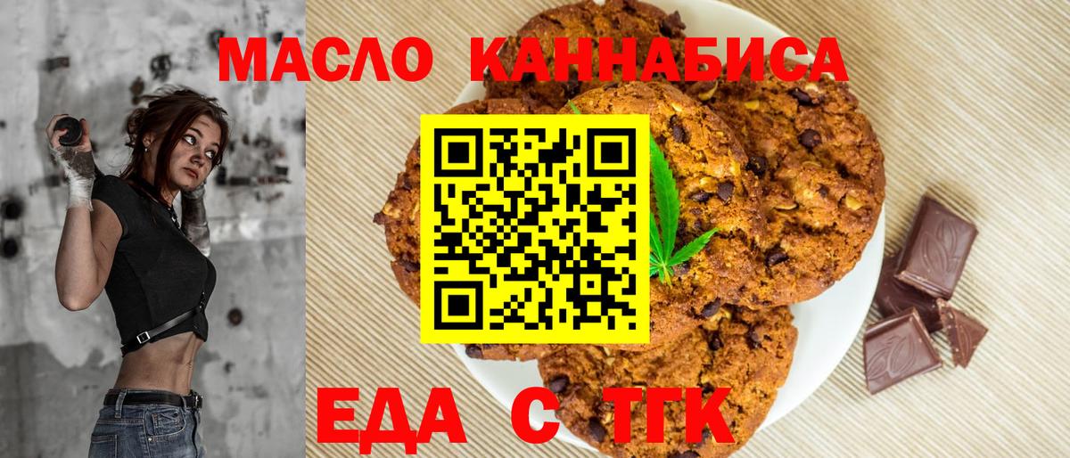 Печенье с ТГК марихуана  Вход с VPN  Тихвин 