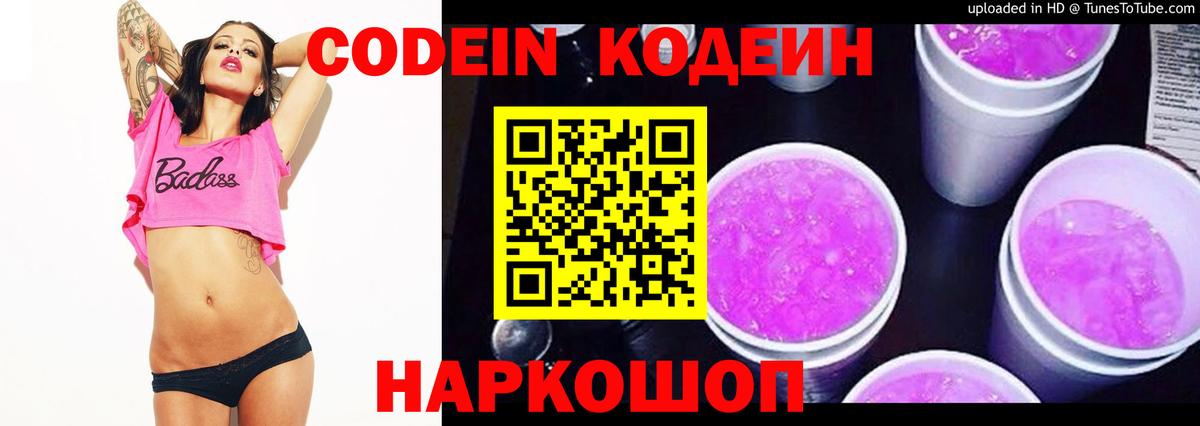 Кодеиновый сироп Lean напиток Lean (лин)  Вход с VPN  Codein Purple Drank  Тихвин 