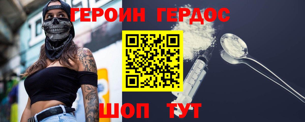 Героин Heroin Тихвин